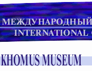 Khomus museum